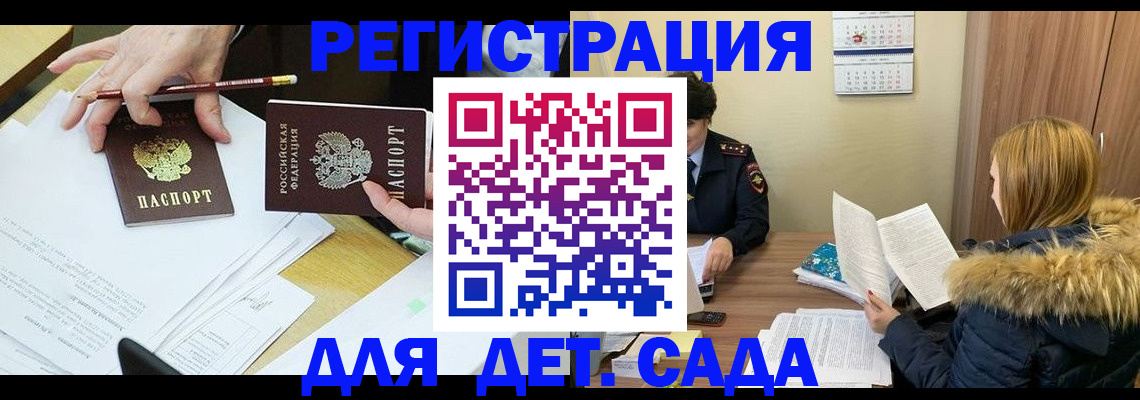 регистрация для дет. сада в Кораблино