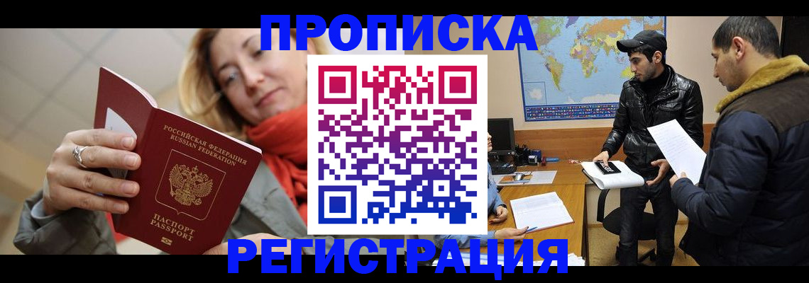 временная прописка в Кораблино